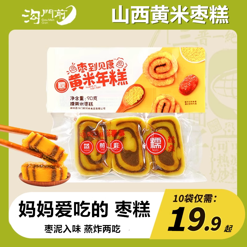 山西特色小吃沟门前黄米枣糕年糕