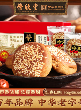 荣欣堂红枣味太谷饼600g30g20袋山西特产传统枣糕点休闲零食点心