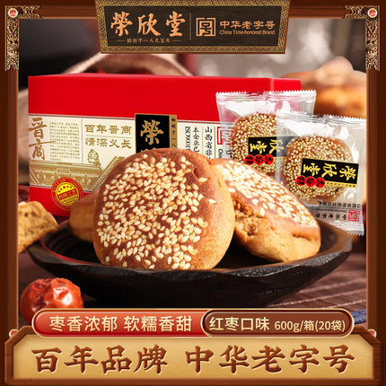 荣欣堂红枣味太谷饼600g30g20袋山西特产传统枣糕点休闲零食点心