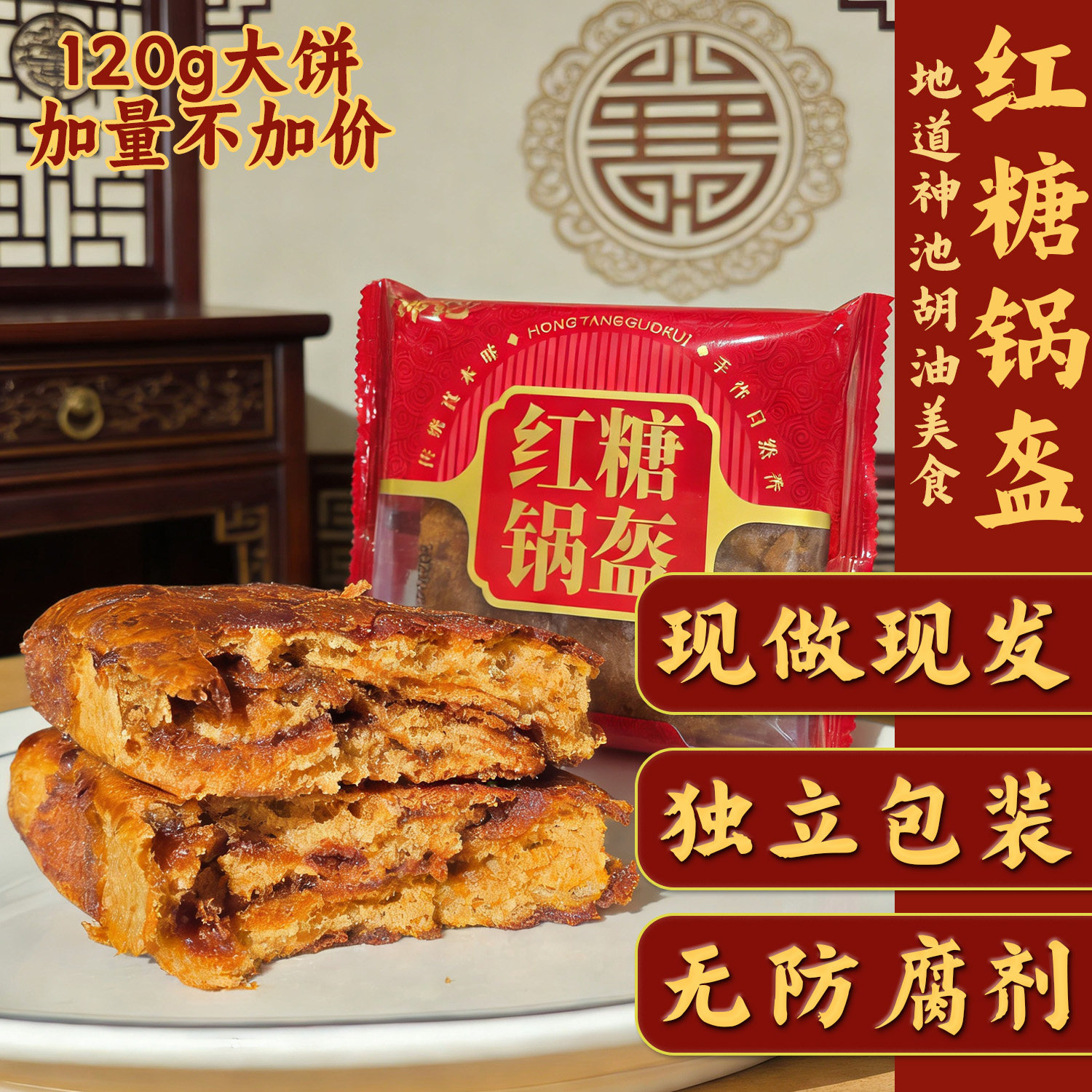 【神池发货】神池红糖锅盔胡麻油锅盔忻锦记手工120g山西忻州特产