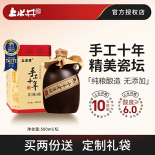 山西老陈醋 宁化府上水井手工十年礼盒装500ml/坛特产 纯粮酿造