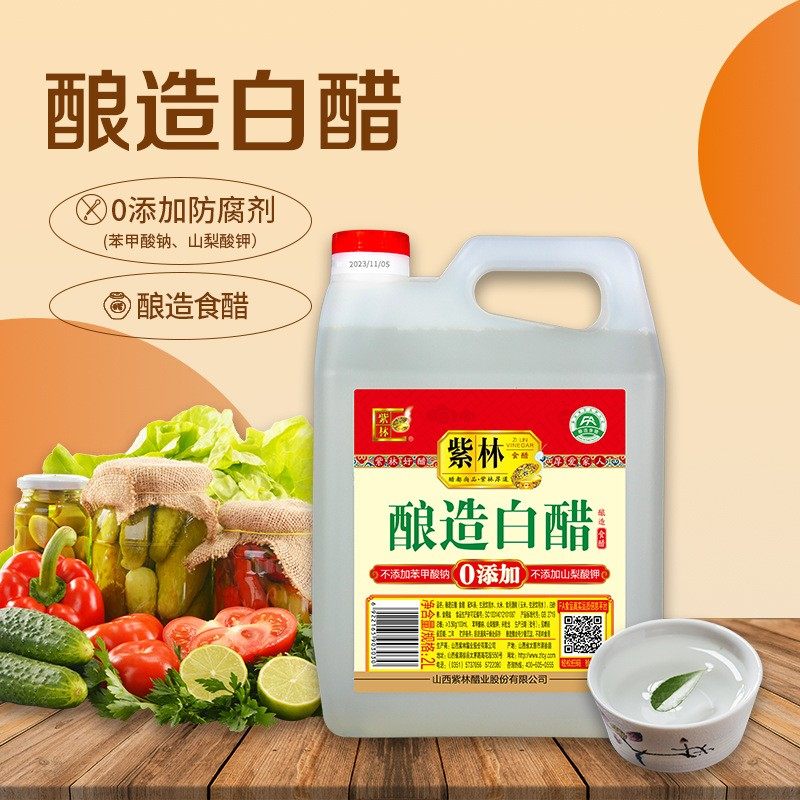 山西紫林3.5度酿造白醋2000ml4斤桶装白醋家用食用凉拌腌糖蒜实惠
