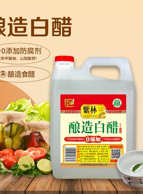 山西紫林3.5度酿造白醋2000ml4斤桶装白醋家用食用凉拌腌糖蒜实惠