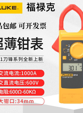 福禄克钳形万用表302+/303/305/301ABCD数字电流表F317/F319