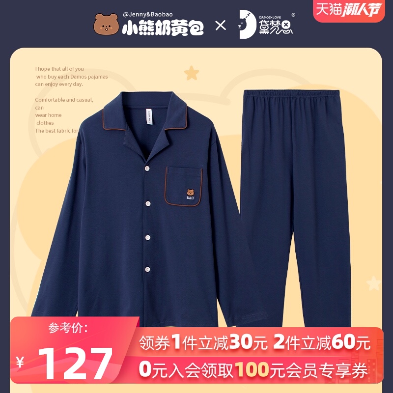 黛梦思男士睡衣春秋季纯棉长袖休闲情侣家居服全棉套装可爱秋冬天