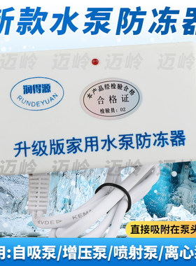 加热恒温自吸泵防冻器泵头防冻裂
