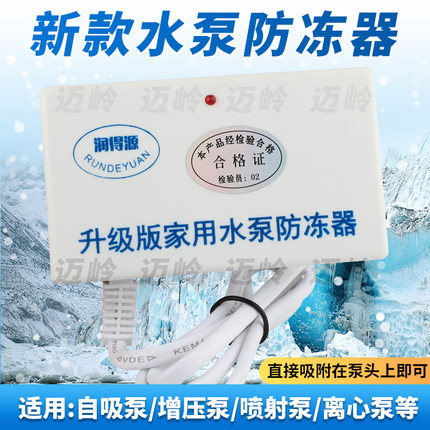 新款家用自吸水泵防冻器自动加热温控恒温保温器泵头防冻裂保护器