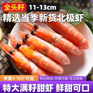 北极甜虾刺身新鲜腹籽头籽头膏寿司日料红头黑头原箱即食海鲜大虾
