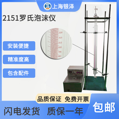 罗氏泡沫仪  2151罗氏泡沫仪 罗式泡沫仪 泡沫不锈钢支架 水浴锅