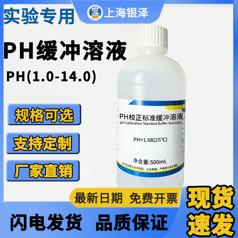pH(1.0~14.0)变色域测定通用方法PH值测定用缓冲溶液pH计校正液