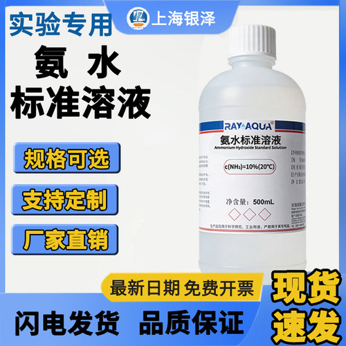 1%氨水标准溶液 硅藻泥 PH 调节液 HE 染色专用 除霉除垢清洁剂