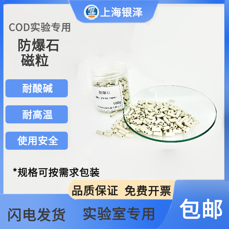 cod防爆石实验室专用沸石