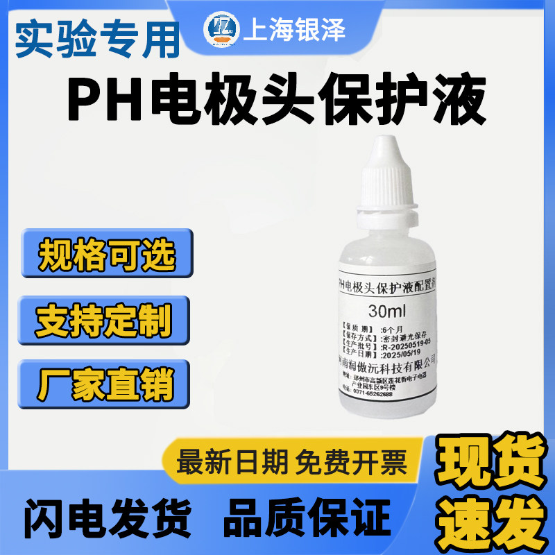 电极探头保护液 浸泡 活化 填充液KCL标准氯化钾饱和溶液PH缓冲液