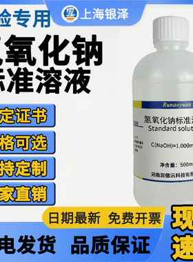 教学试剂实验氢氧化钠