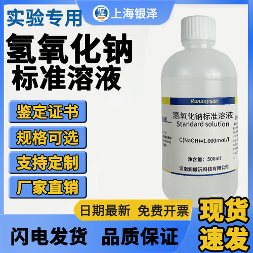 教学试剂实验氢氧化钠