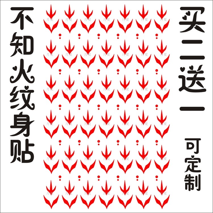 阿离纹身贴 手游阴阳师不知火离火之歌纹身贴漫展cos包邮女款花钿