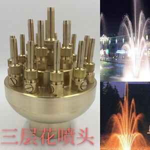 全铜可调三层园林5寸喷泉喷头