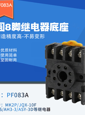 吉鑫直销PF083A (DH48S MK3P-I通用温控器)圆 8脚  继电器底座