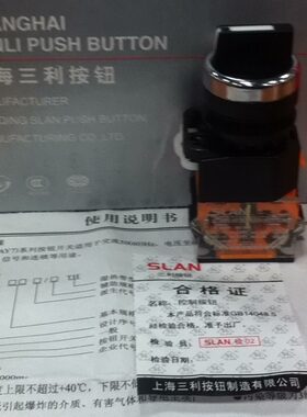 上海三利 LA38 PBC SLA9B LAY7 Y090-11X/21旋钮开关 2档开关