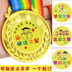 奖牌定制定做儿童阅读之星奖牌幼儿园小学生学校运动会奖纪念金牌