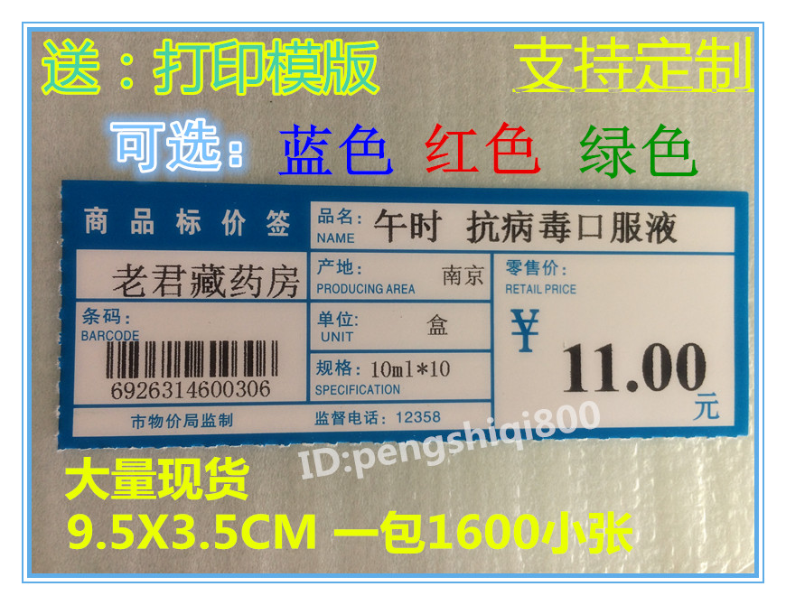 商品标价签157克铜版纸