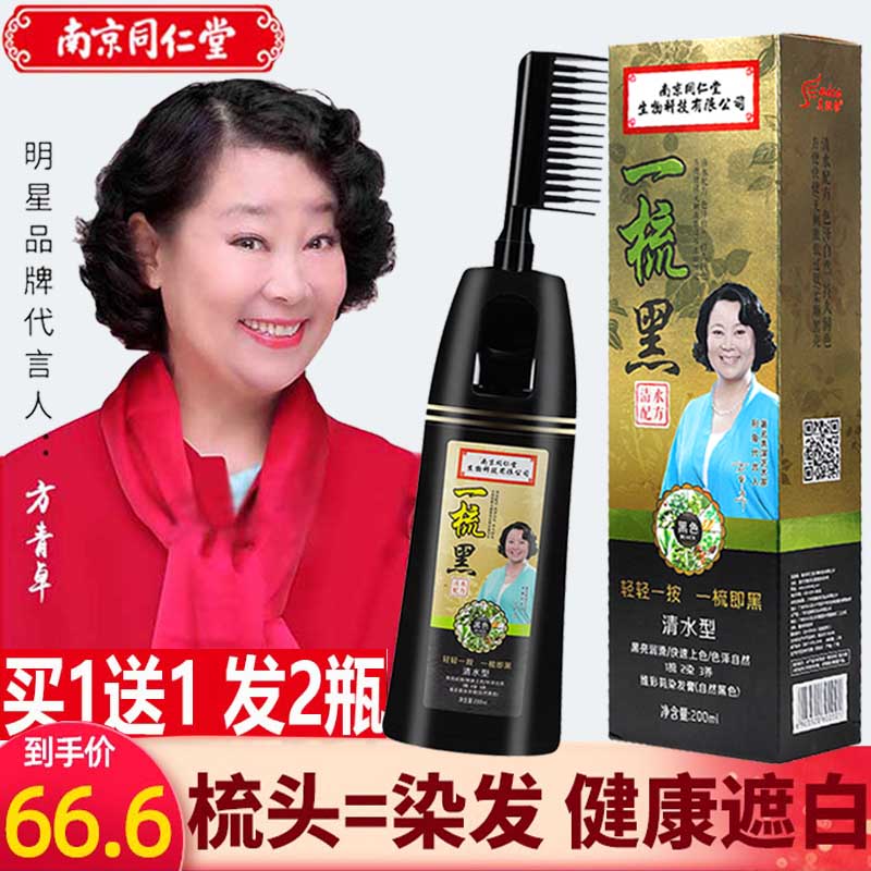 一梳黑染发剂天然无刺激老年人专彩染