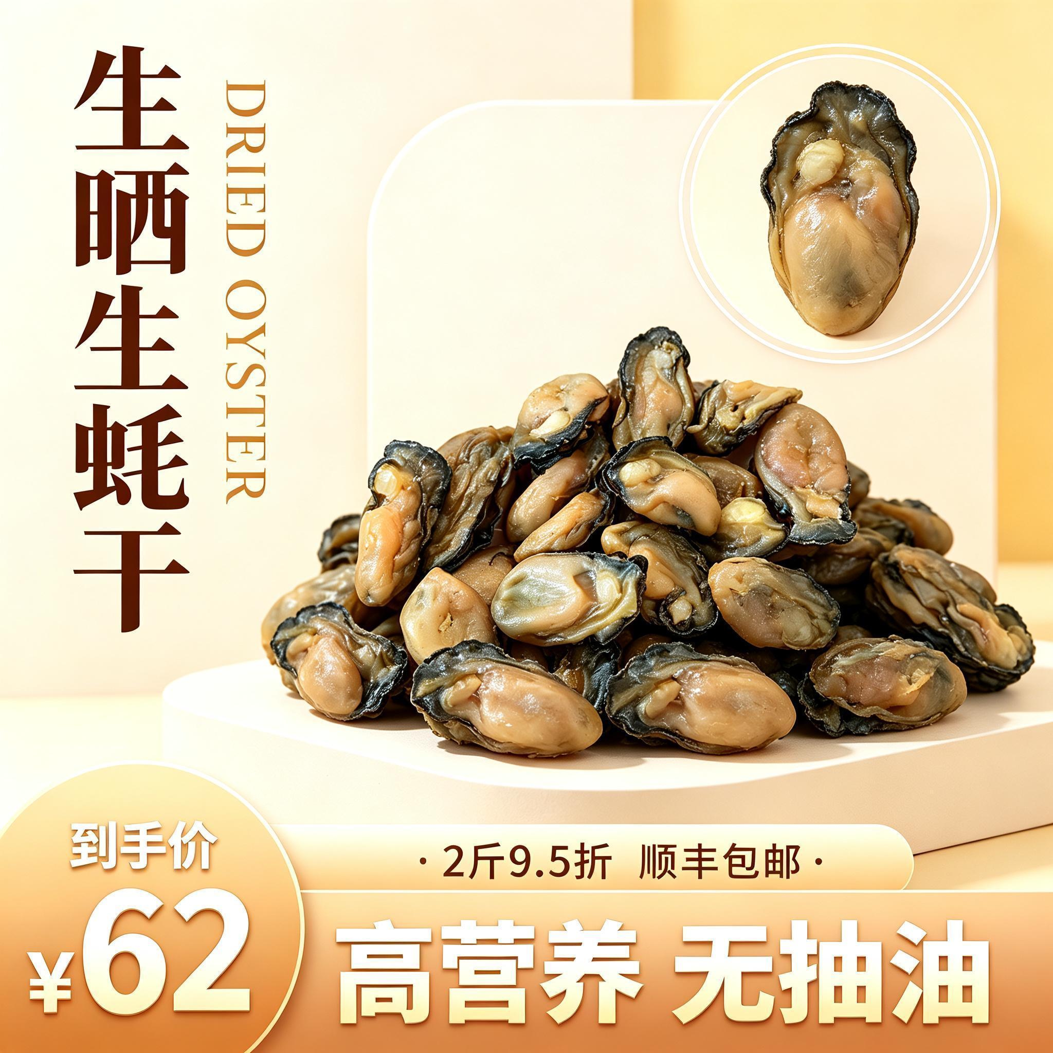 中国大陆北海淡干生蚝干煲汤粥