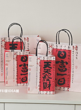 国风书法发财牛皮纸袋喜庆红色仿春联节日手提袋洋气送礼空袋子