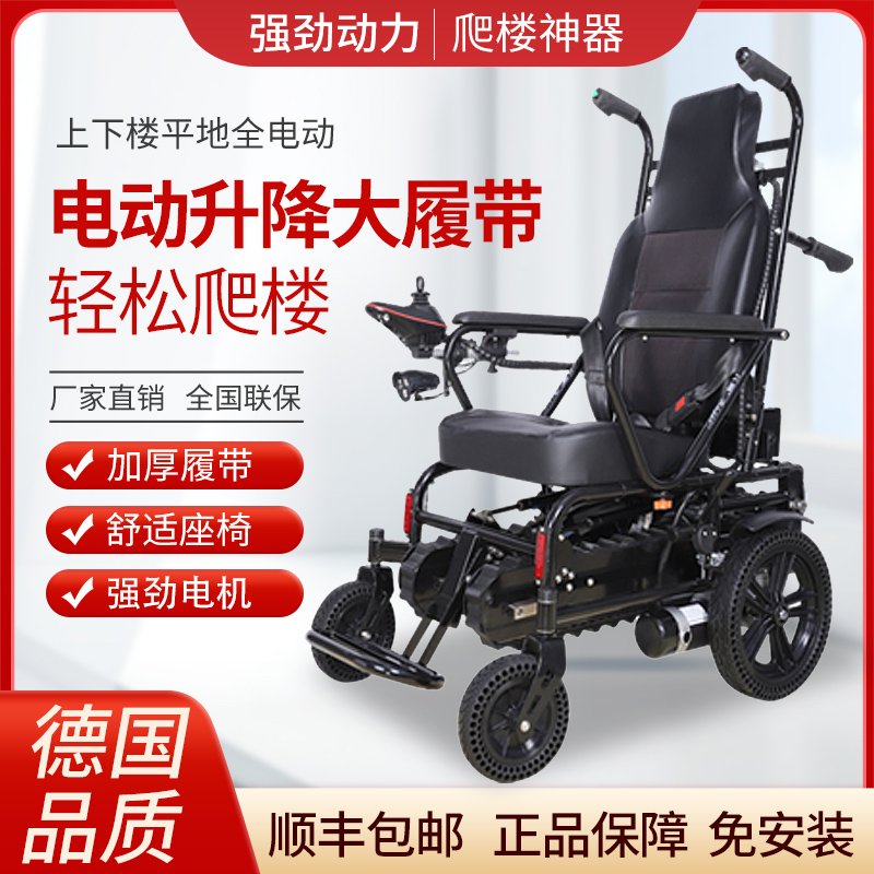 出口品质爬楼梯轮椅电动升降履带
