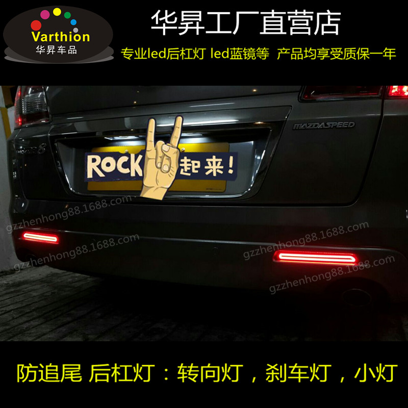 华昇厂家正品 马自达8 led后杠灯 马8 防追尾灯 转向灯 刹车灯