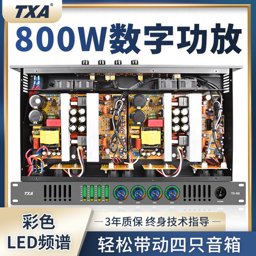 TXA专业数字功放家用大功率后级