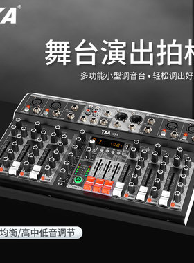 TXA专业调音台舞台演出蓝牙USB播放多功能小型调音台音频处理器