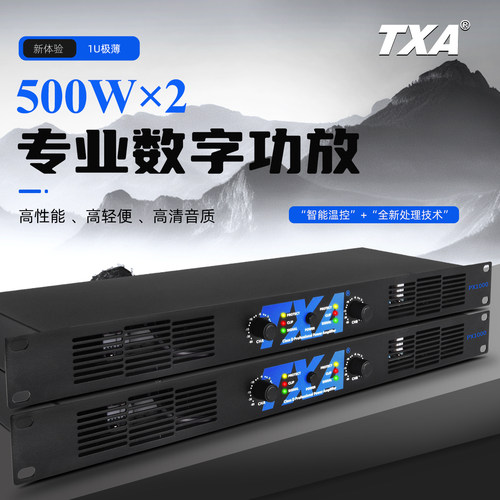 TXA专业D类数字功放机双通道