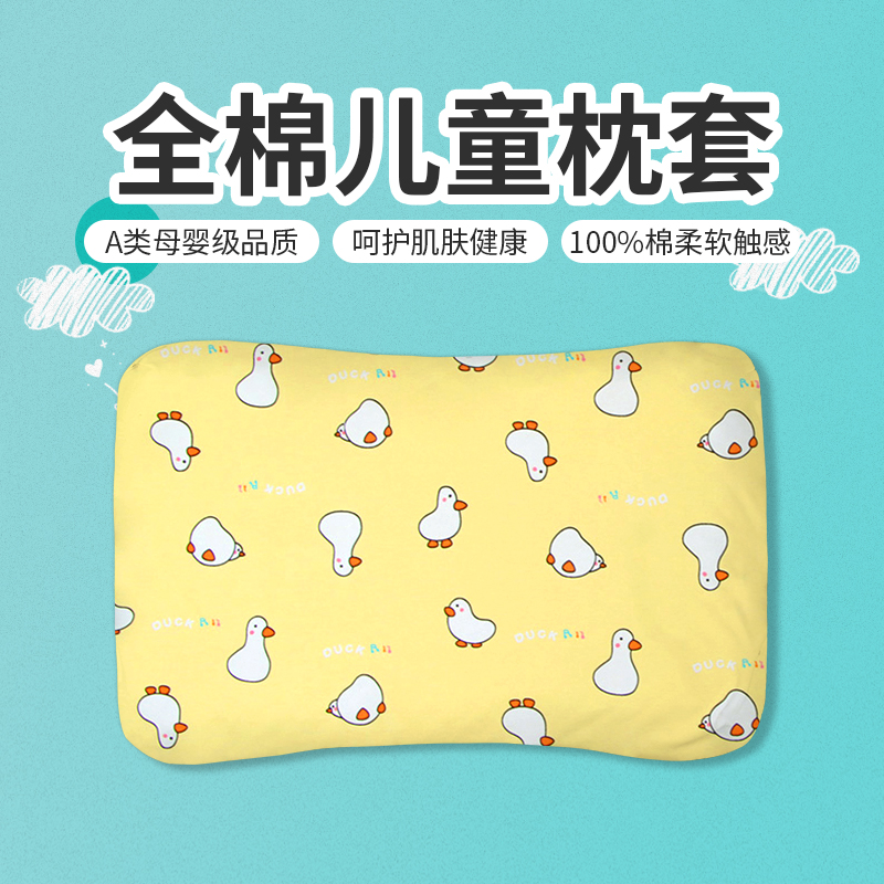 a类儿童枕套深睡格子硅胶枕纯棉翼专用眠宝宝少年学生婴儿枕头套
