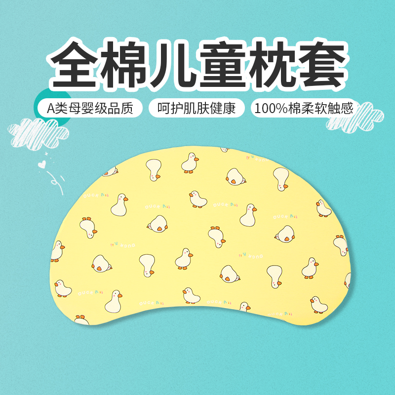 A类全棉儿童枕套睡眠N3方程式