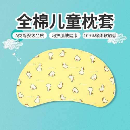 A类全棉儿童枕套睡眠N3方程式