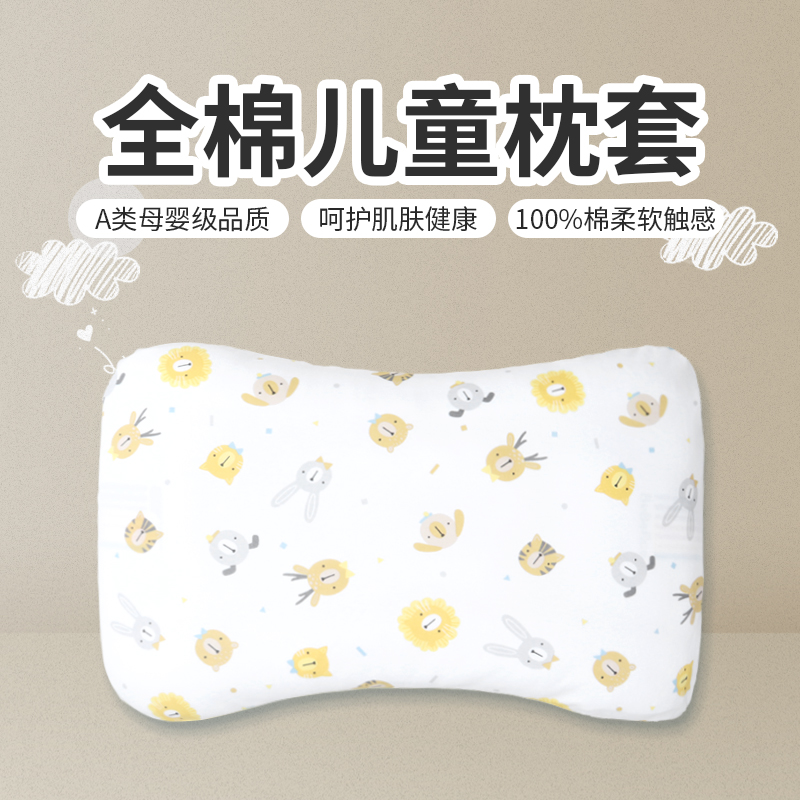 儿童枕套适配bebebus全棉a类全棉