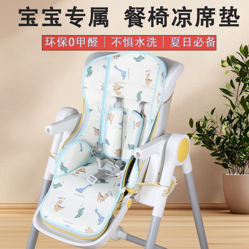 儿童餐椅凉席垫babycare哈卡达pouch卡曼婴儿宝宝A类冰丝坐垫通用