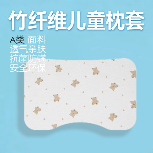 竹纤维儿童枕套冰丝凉感夏枕头套