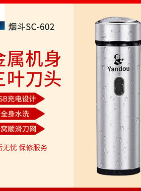 烟斗全身水洗电动剃须刀