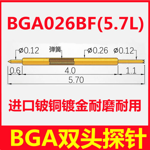 BGA双头针SK4铍铜镀金厚金耐磨