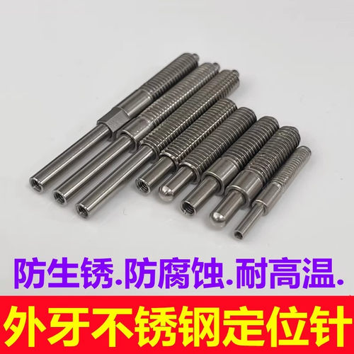 OKTZ不锈钢定位针防生锈耐高温