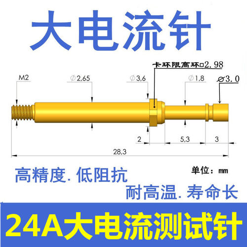 OKTZ24A大电流针加厚镀金耐磨