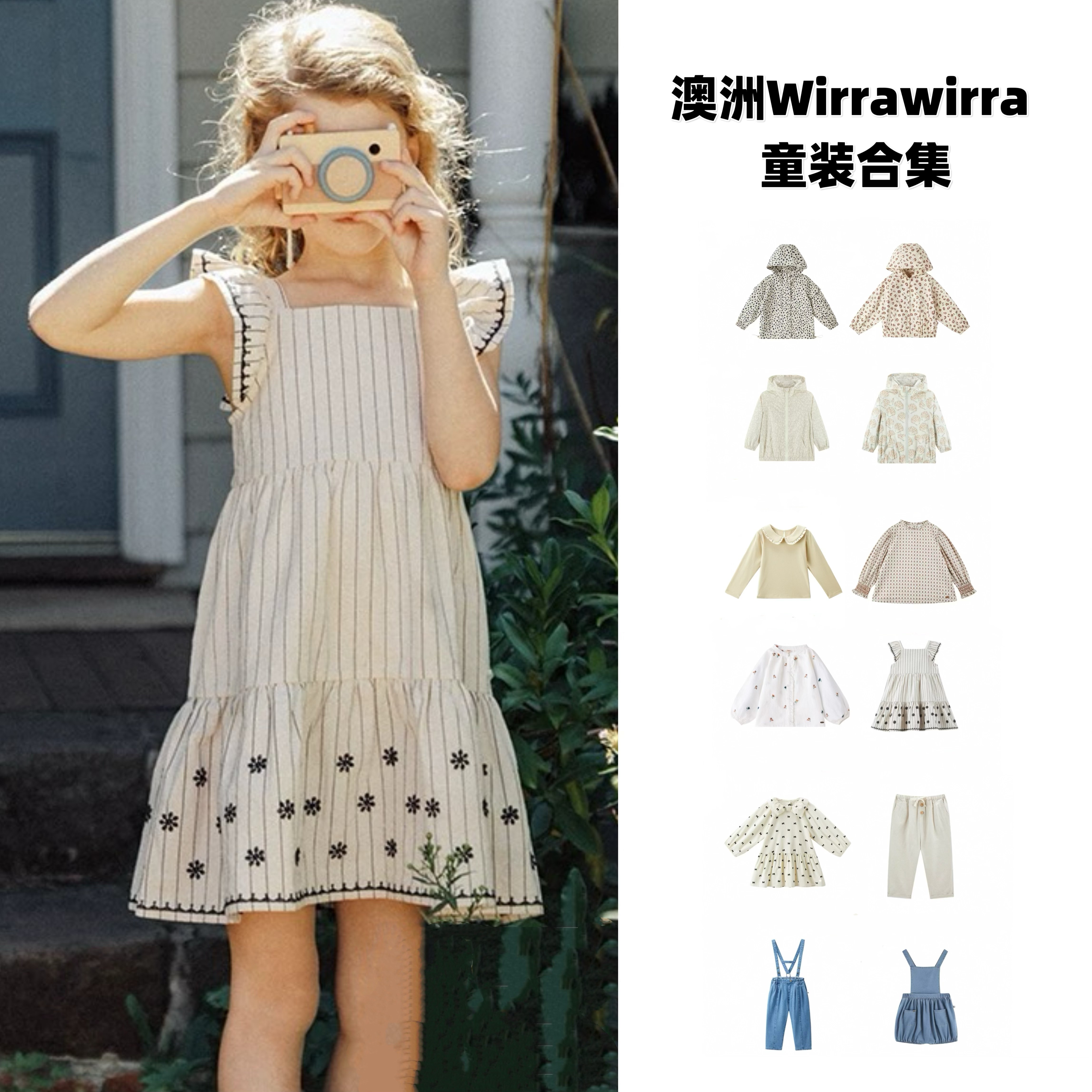 澳洲WirraWirra 25SS北欧风男女童风衣夹克短袖T恤连衣裙裤子合集