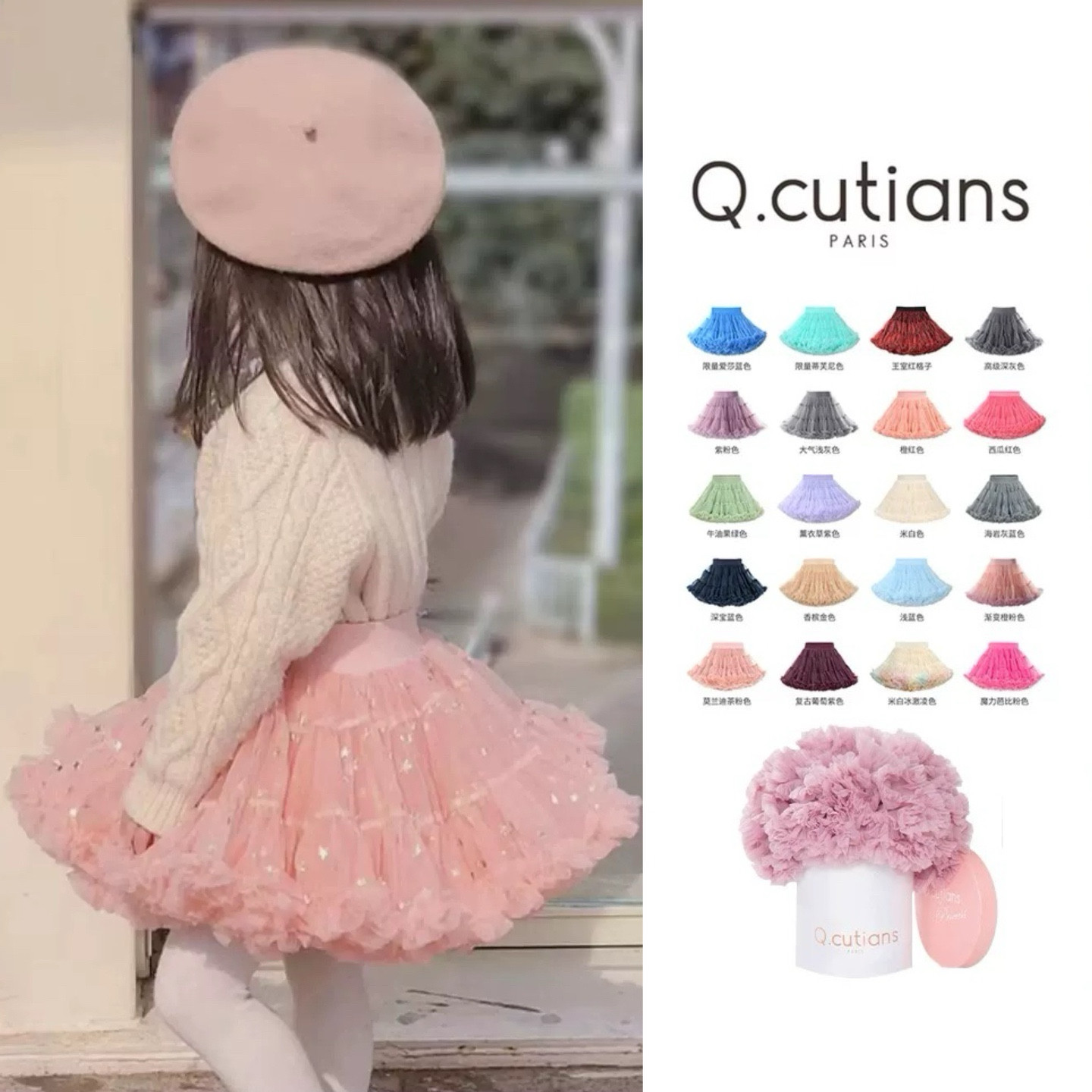 法国Q.cutiansTUTU公主裙蛋糕裙