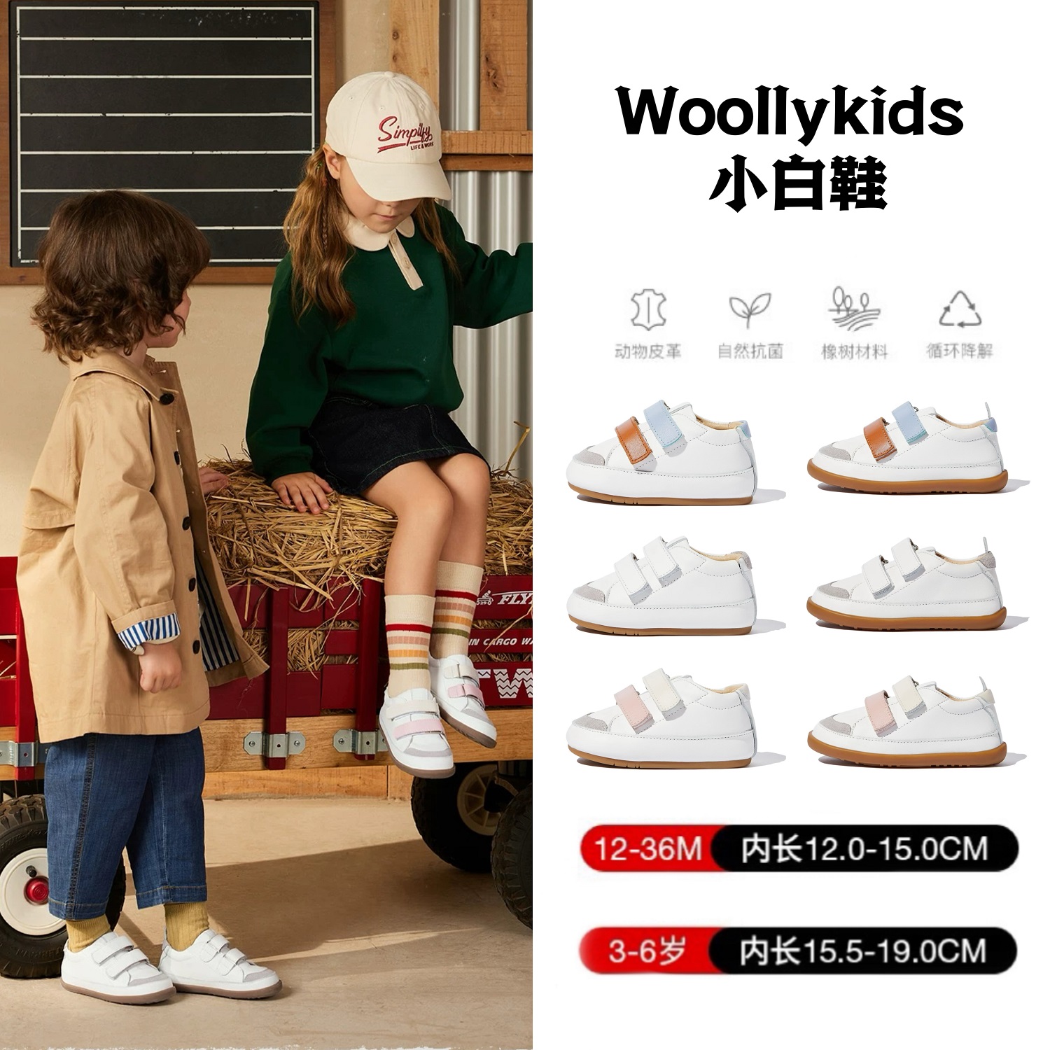 woollykids小白鞋男女童真皮透气