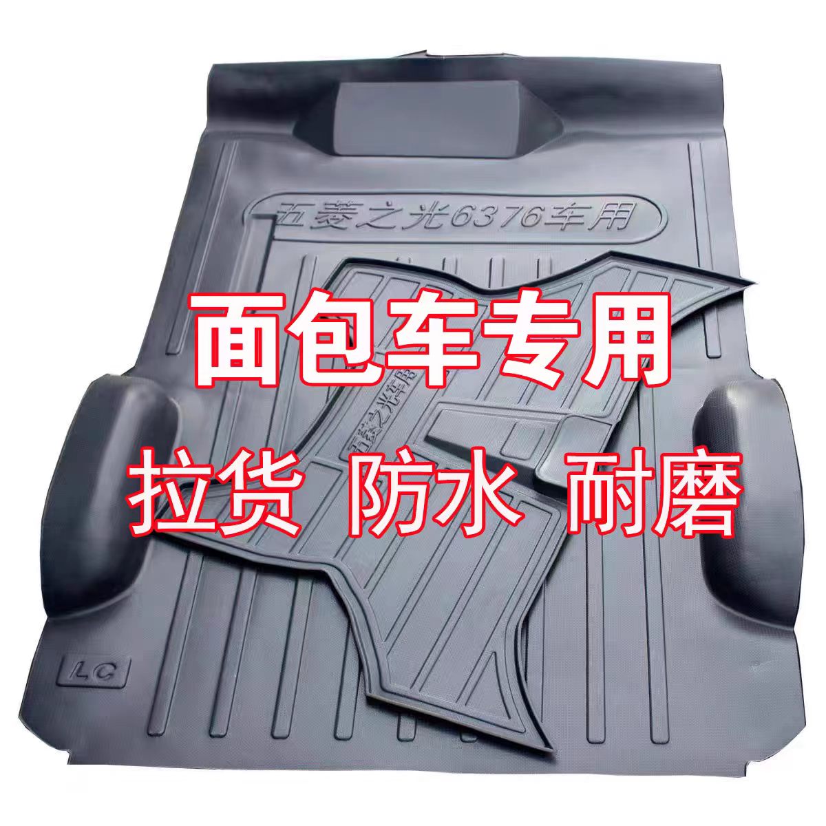 五菱之光地垫6376/6389脚垫荣光地胶荣光V脚垫宏光V地胶脚垫地垫