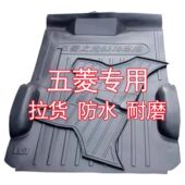 五菱荣光地胶荣光加长版 荣光S荣光V地垫五菱之光地胶垫车厢垫地板