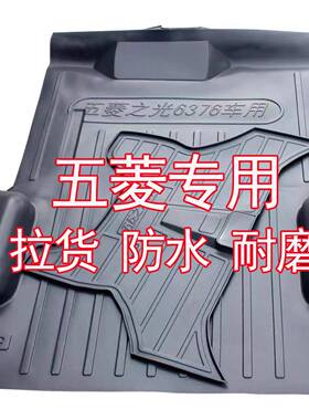 五菱荣光地胶荣光加长版荣光S荣光V地垫五菱之光地胶垫车厢垫地板