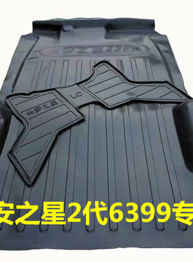新长安之星2二代6363 6399 6382金牛星长安S460 4500欧诺专用脚垫